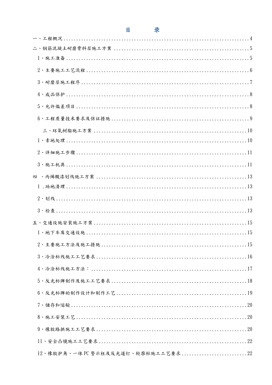 地下停车场通道耐磨固化剂地坪施工方案新.doc_第2页