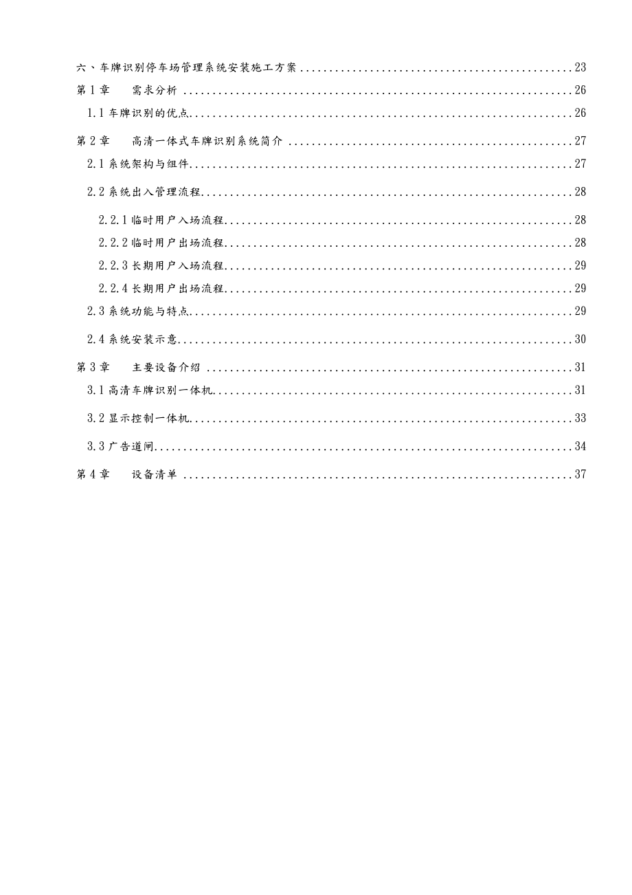 地下停车场通道耐磨固化剂地坪施工方案新.doc_第3页