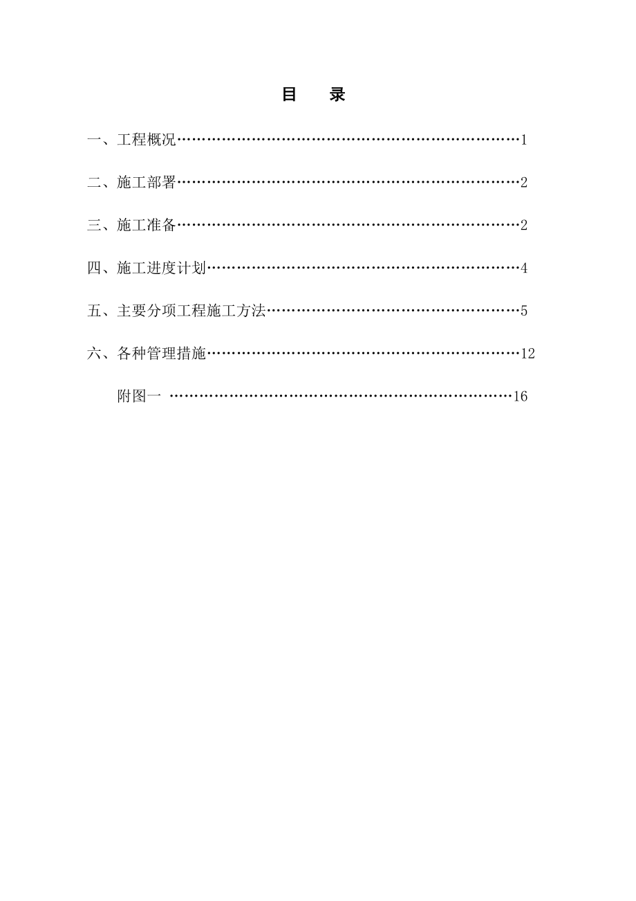 备煤车间配煤室基础施工方案.doc_第2页