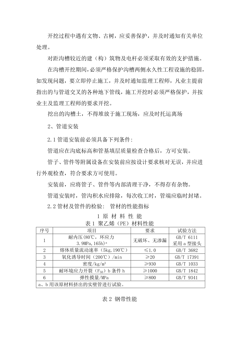 钢带增强聚乙烯(PE)螺旋波纹管下水道管网专项施工方案.doc_第2页