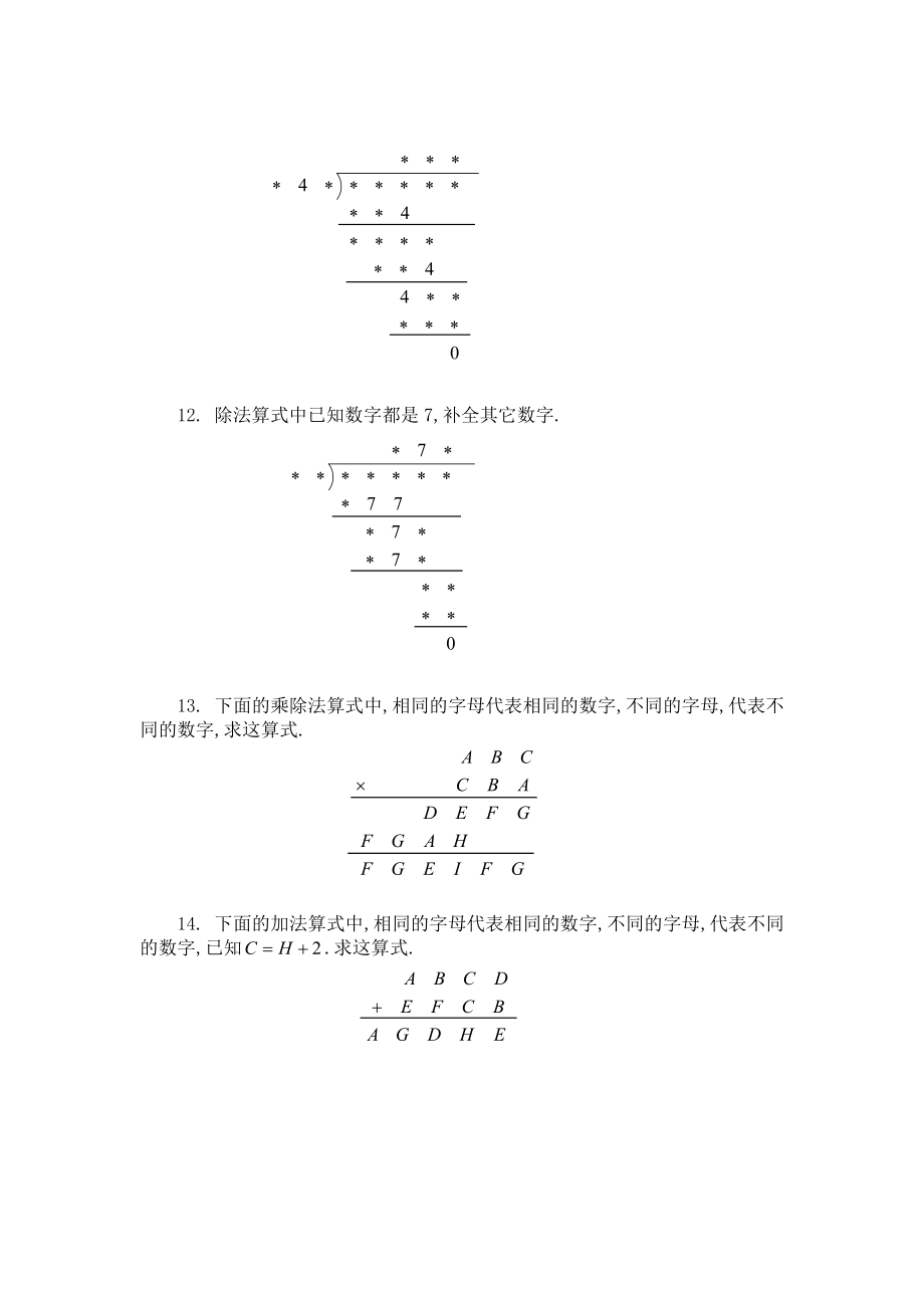 小学四年级奥数题：数字谜习题及答案.doc_第3页