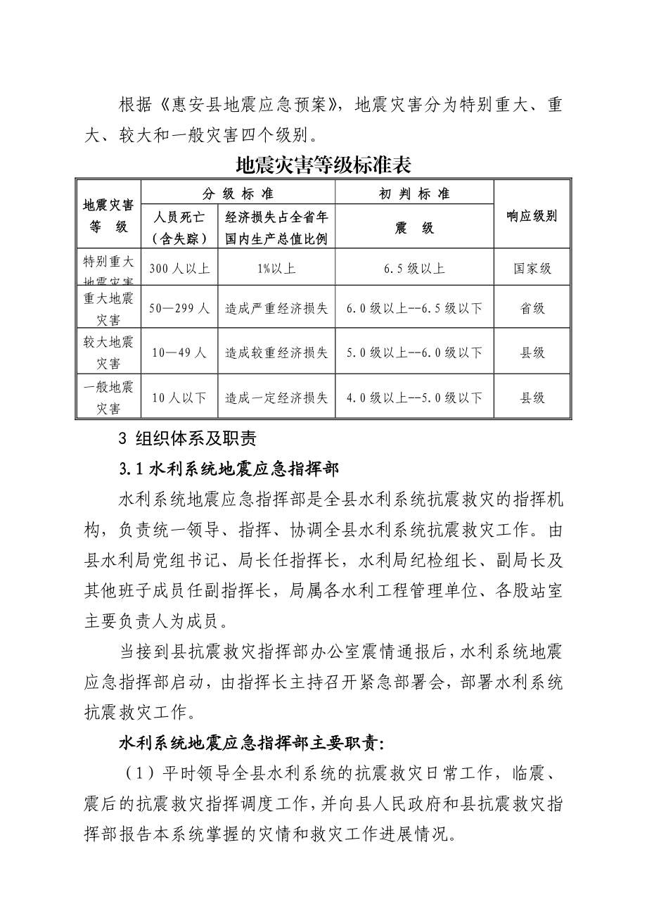 水利系统地震应急预案.doc_第3页