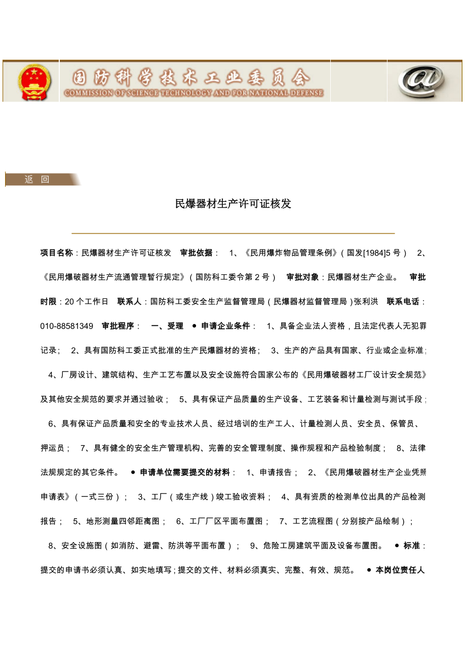 民爆器材生产许可证核发.doc_第1页