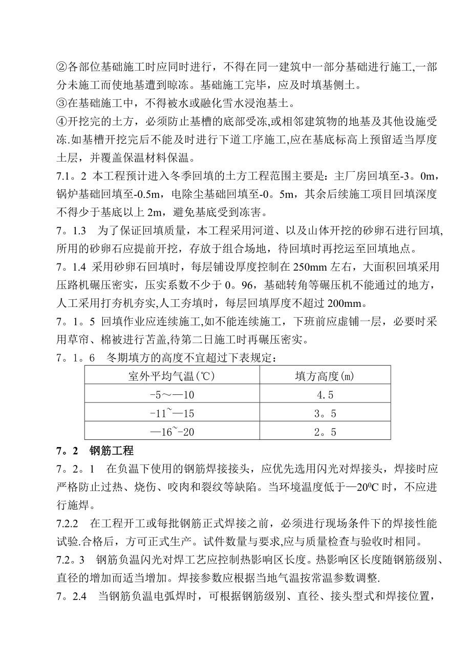 土建冬季施工应急预案与响应内容.doc_第3页