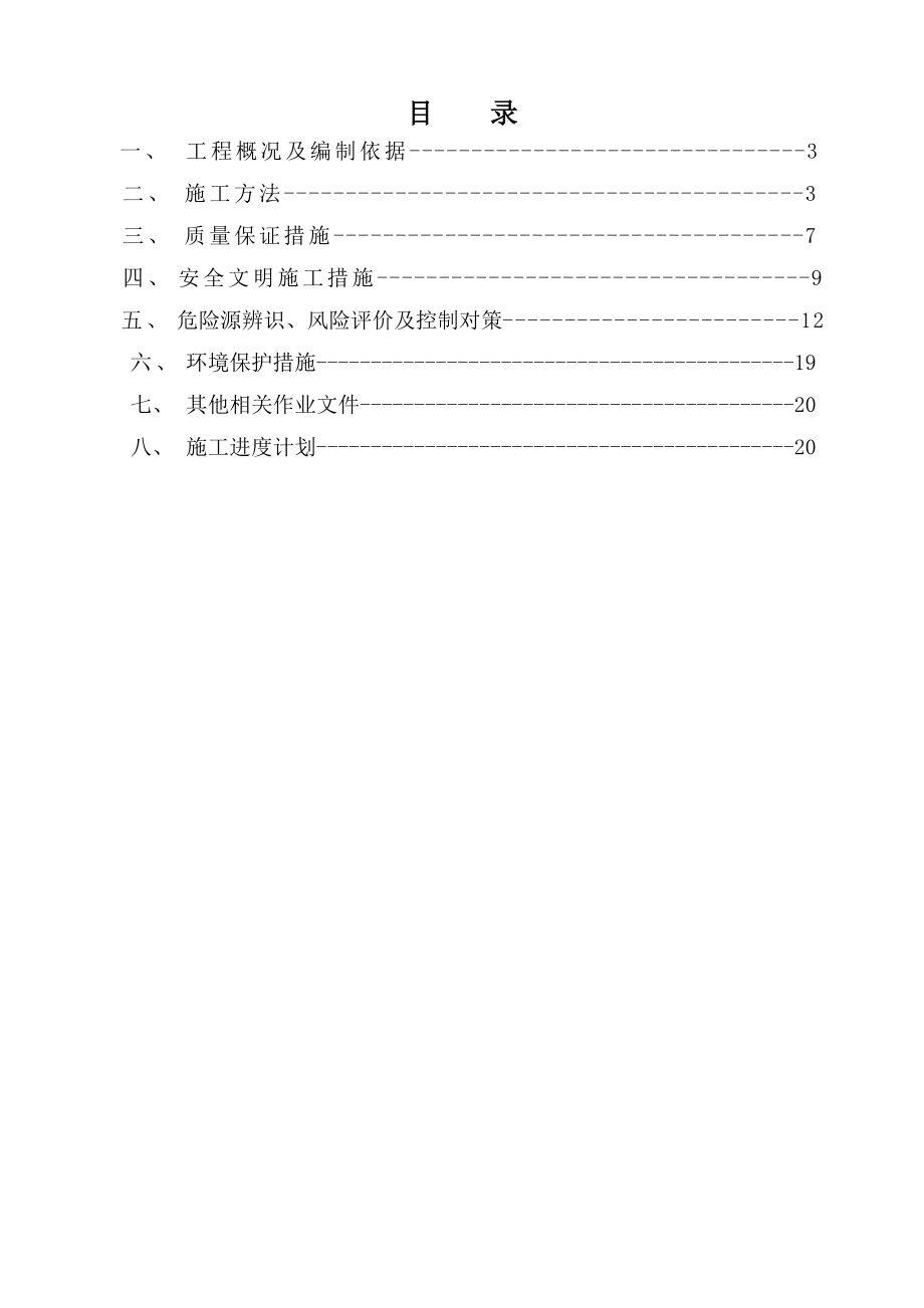 工艺楼基础作业指导书课件资料.doc_第2页