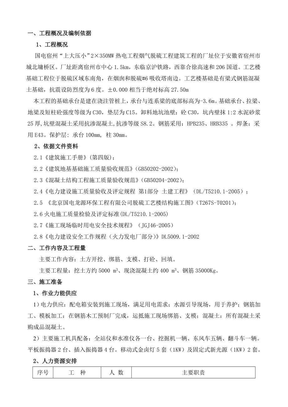 工艺楼基础作业指导书课件资料.doc_第3页