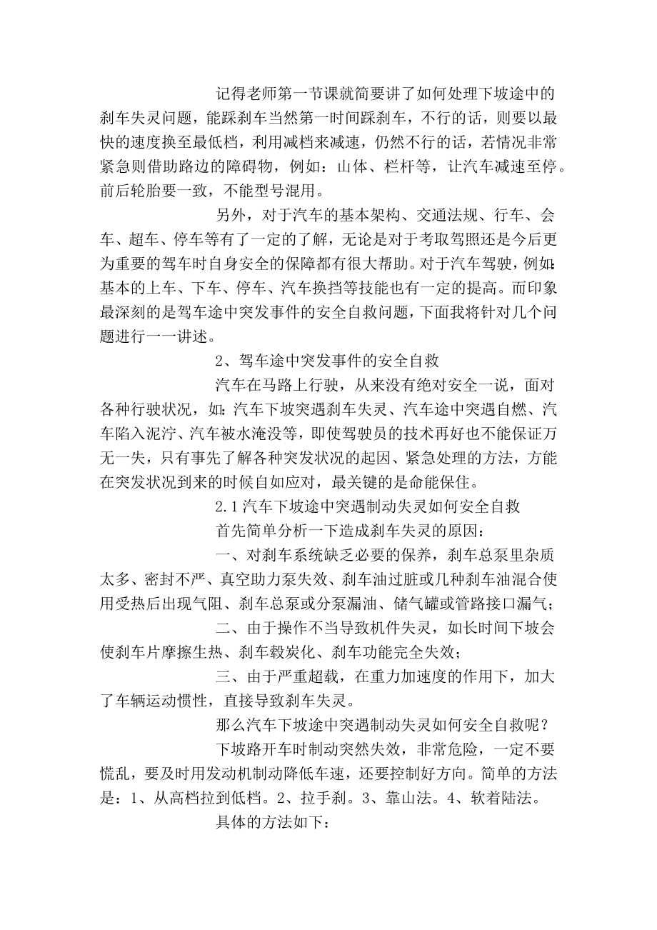 论驾车途中突发事件的安全自救.doc_第2页