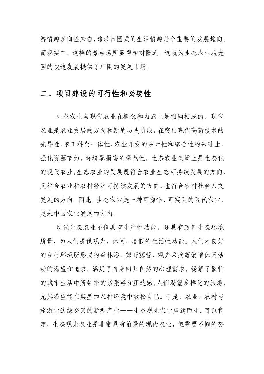 镇宁黄龙湖环湖观光农业区建设项目建议书.doc_第3页