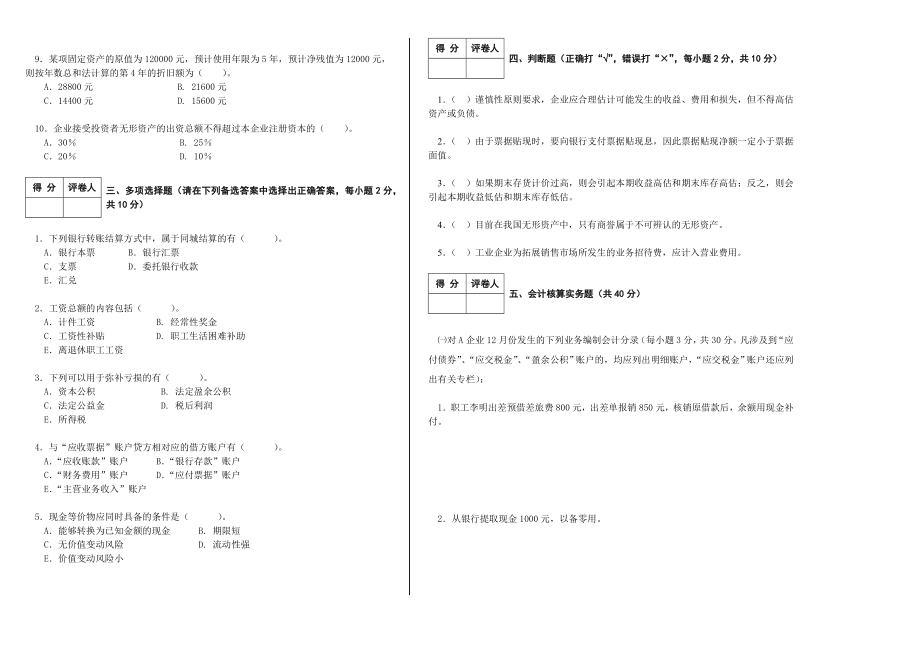 7月 9115中级财务会计试卷A.doc_第2页