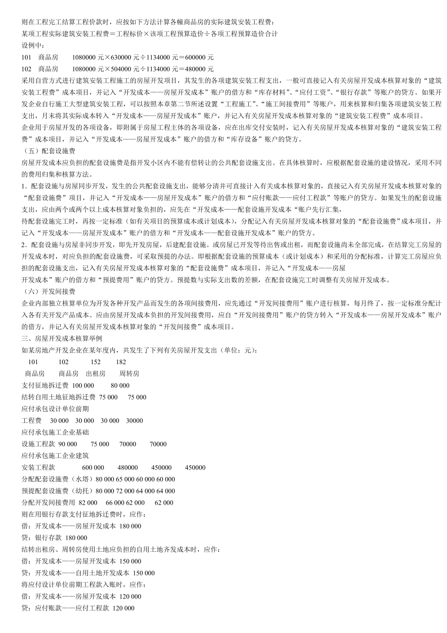 房地产企业会计实务及纳税.doc_第2页