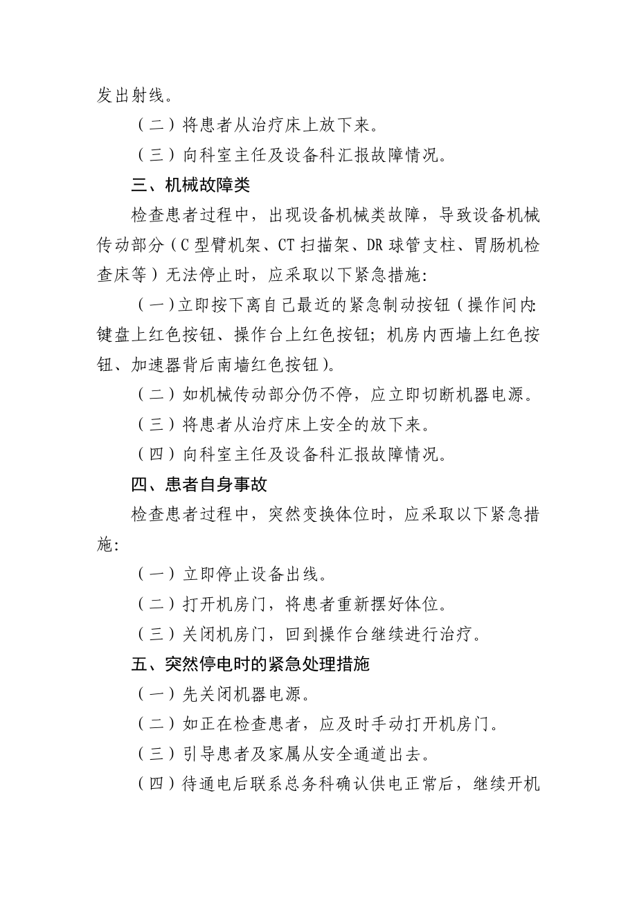 放射安全事件应急预案878323310.doc_第2页