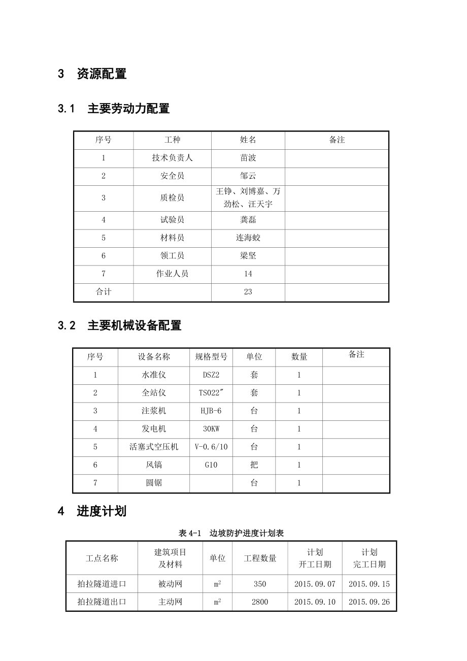 拍拉隧道边坡柔性防护系统施工方案.doc_第3页