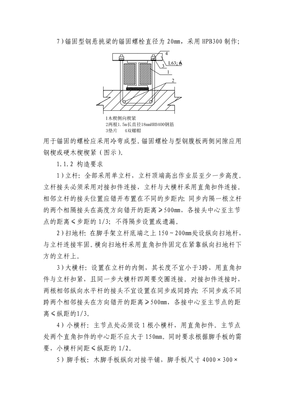 悬挑外脚手架施工方案交底.doc_第3页