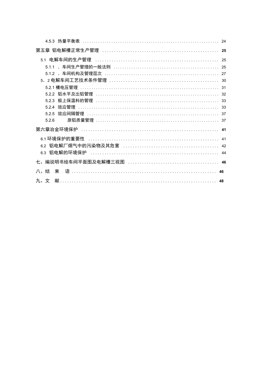 年产20万吨铝电解车间毕业设计剖析.docx_第3页