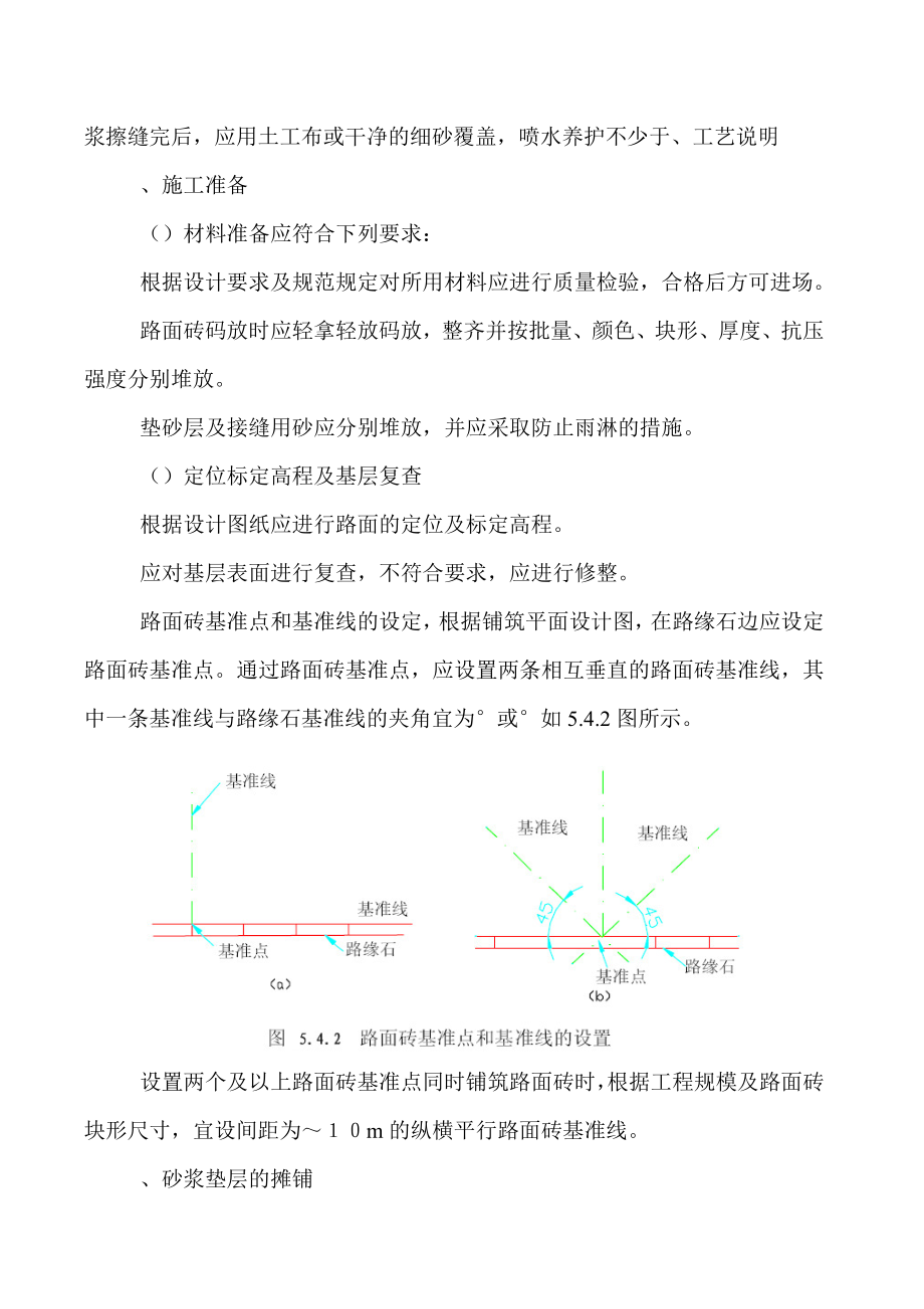 园路及节点广场铺装工程施工技术指导文件(工程部).doc_第3页