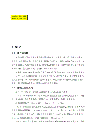 毕业论文产30万吨烧碱干燥工段工艺设计说明书44153 (NXPowerLite).doc