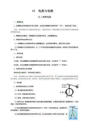 新人教版九年级物理第15章电流与电路知识点全面总结.docx