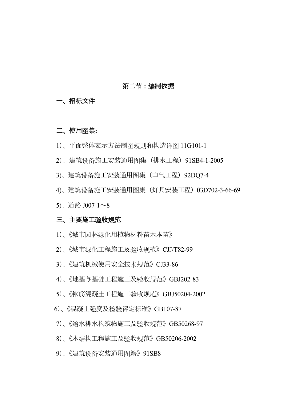 园林绿化及景观工程施工组织设计(范本).doc_第2页