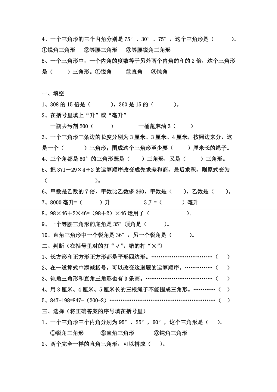 最新四年级三角形练习题.doc_第2页