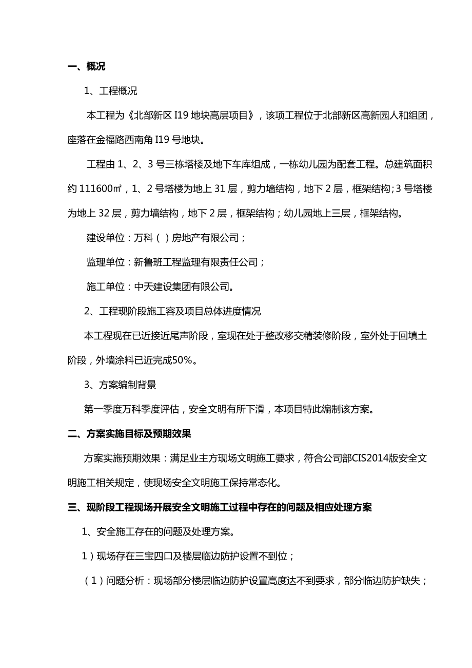 安全文明施工提升方案.doc_第3页