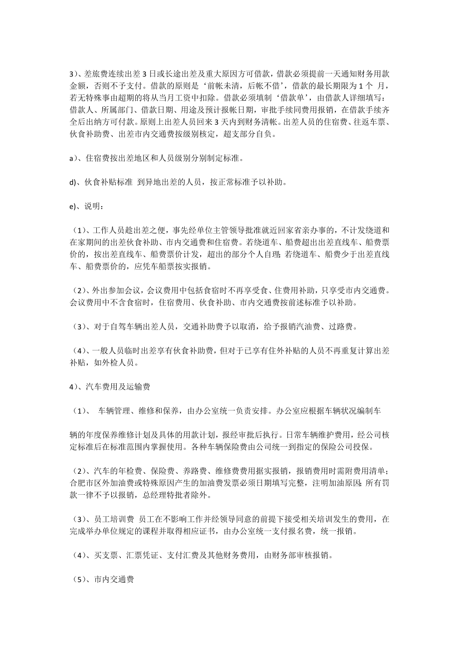 公司费用报销制度(精选多篇).doc_第2页