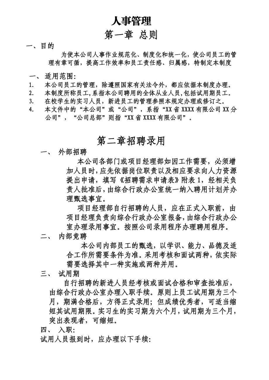 建筑公司行政人事管理制度.doc_第2页