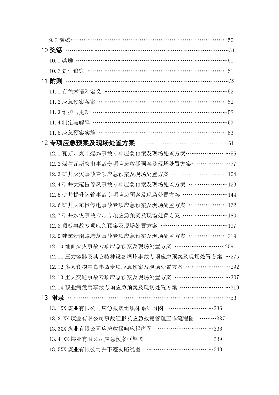 大型煤业集团公司生产安全事故与突发事件应急救援预案汇编.doc_第3页