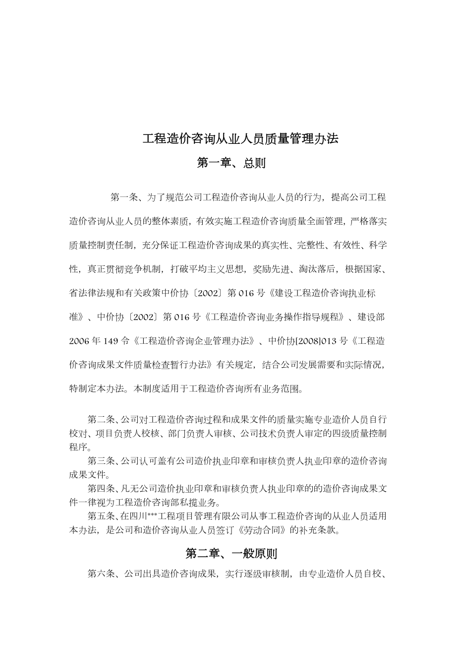 工程造价企业绩效考核细则.doc_第2页