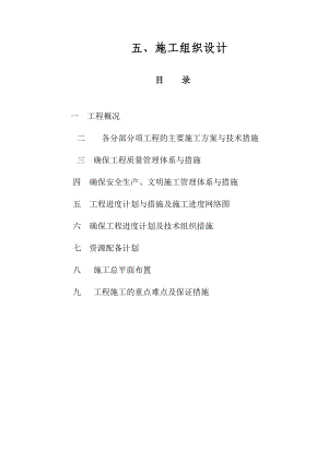 房建施组(满堂基础).doc