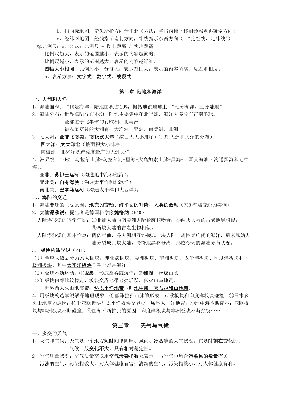 广东省中考地理复习提纲.doc_第2页