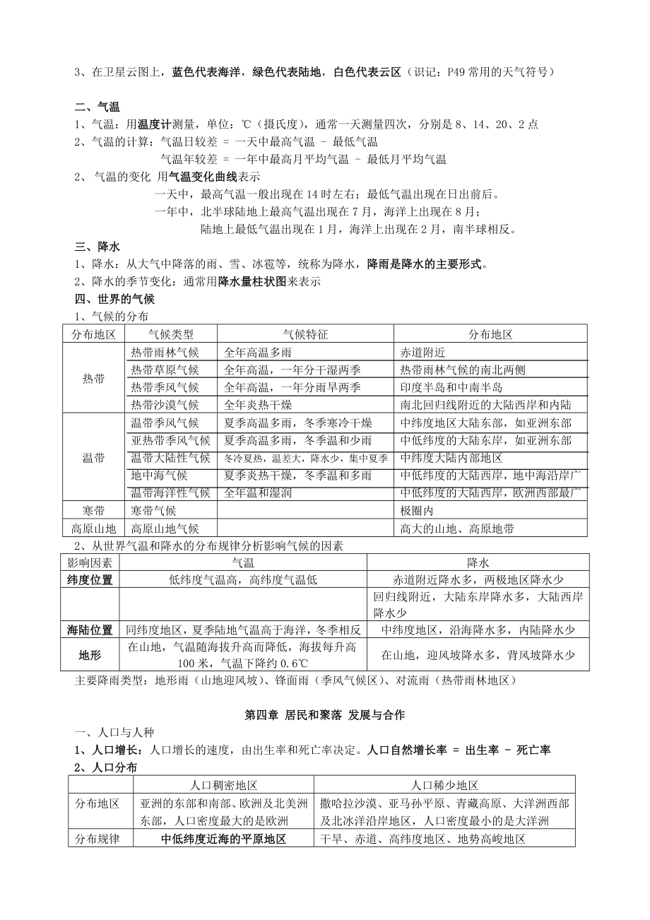 广东省中考地理复习提纲.doc_第3页