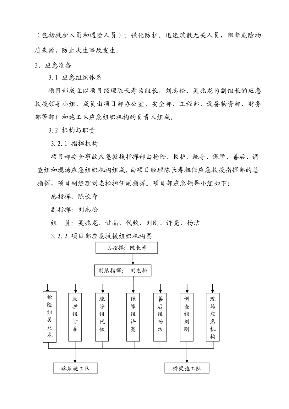 触电安全事故应急救援预案.doc_第2页