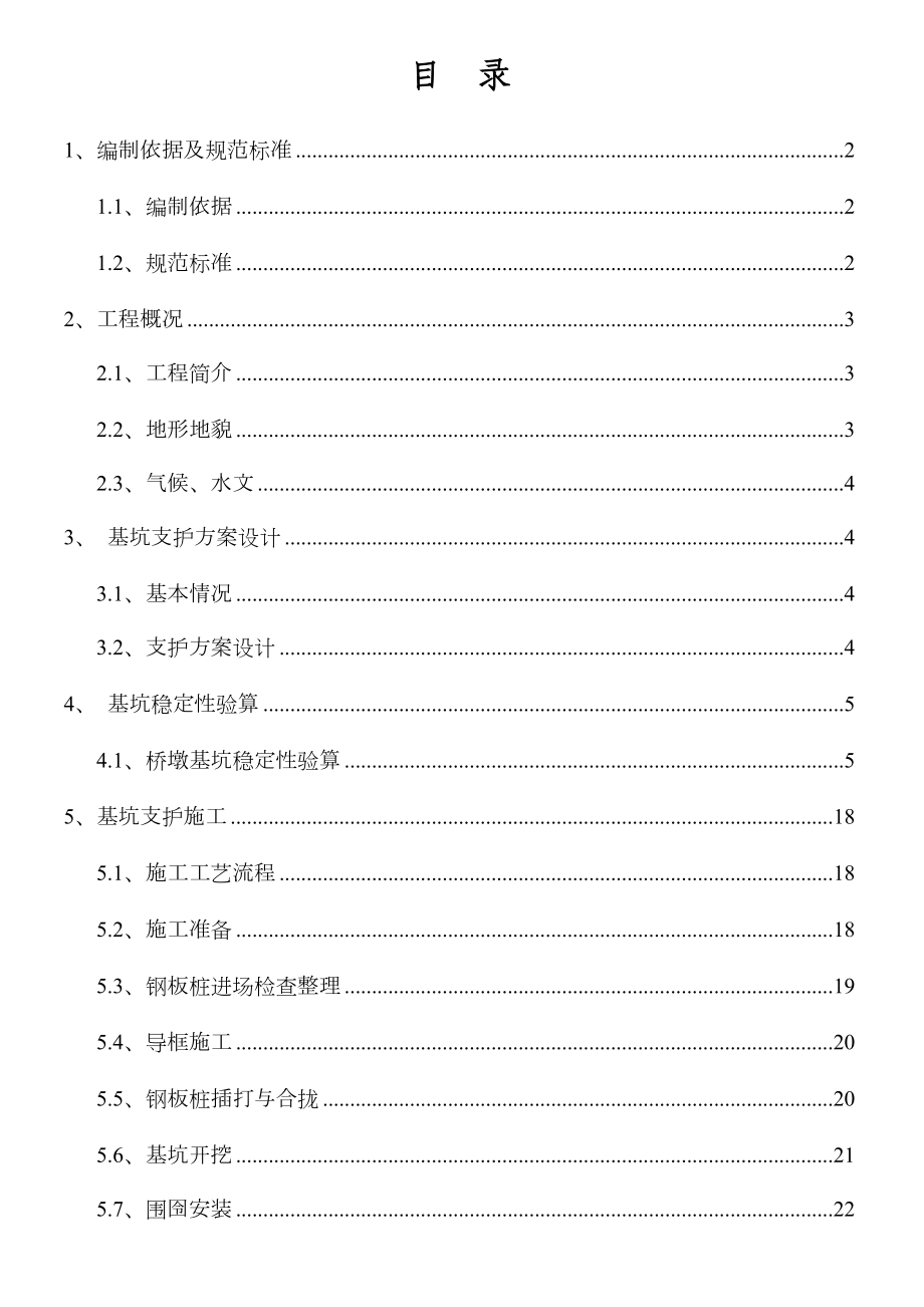 深基坑拉森钢板桩施工方案.doc_第1页