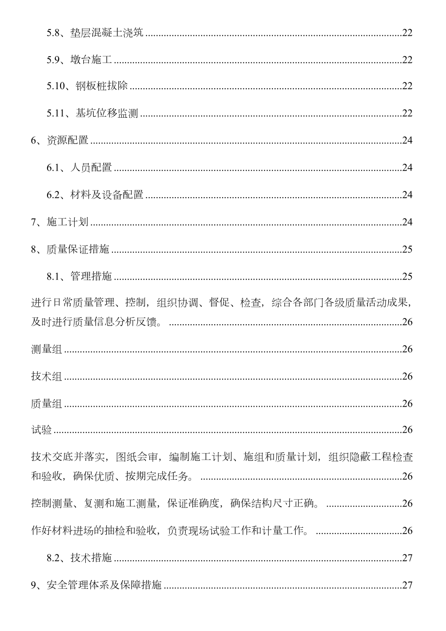 深基坑拉森钢板桩施工方案.doc_第2页