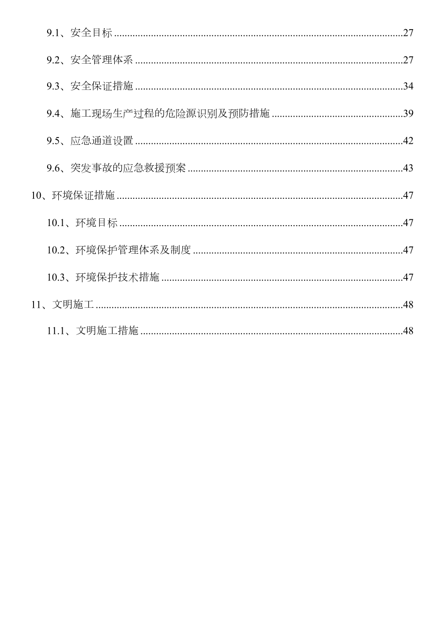 深基坑拉森钢板桩施工方案.doc_第3页