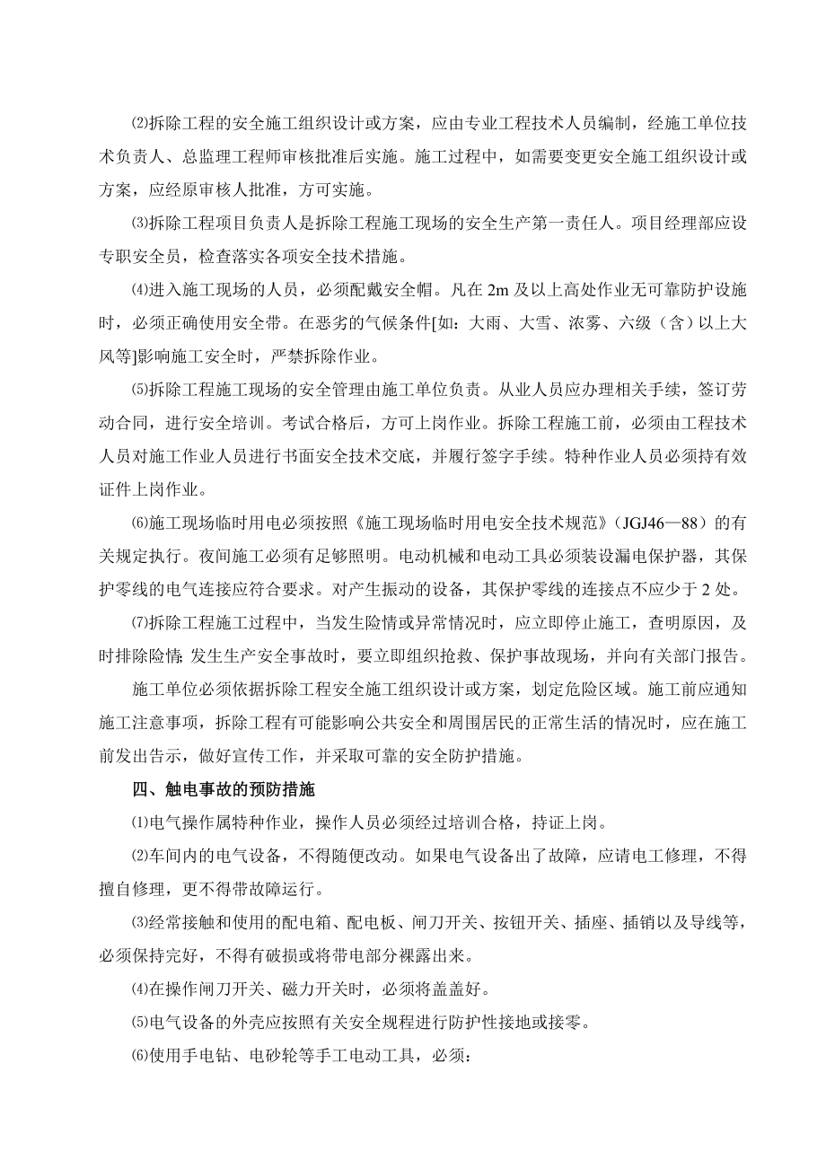 危险工程应急预案.doc_第2页