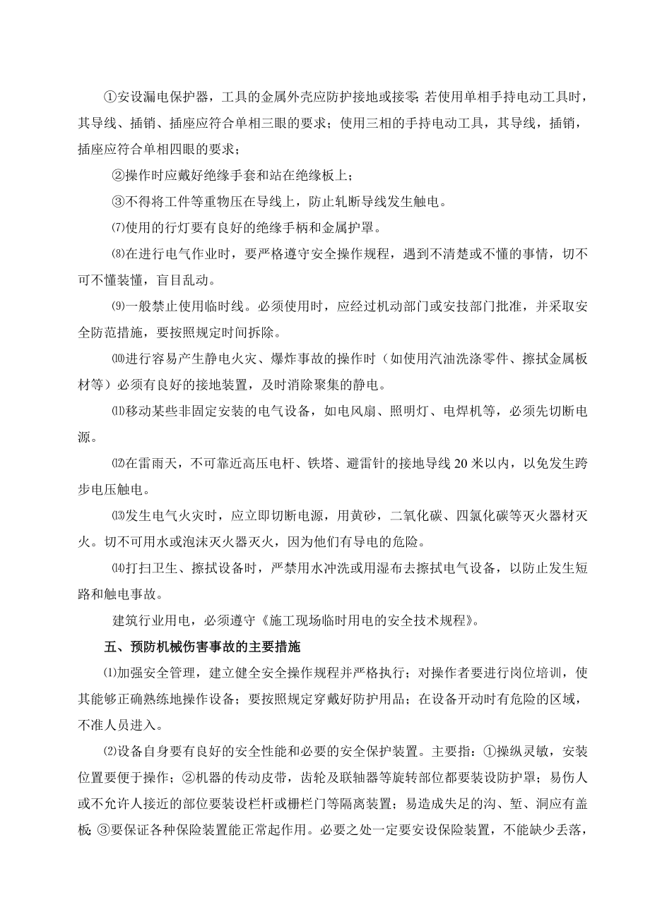 危险工程应急预案.doc_第3页