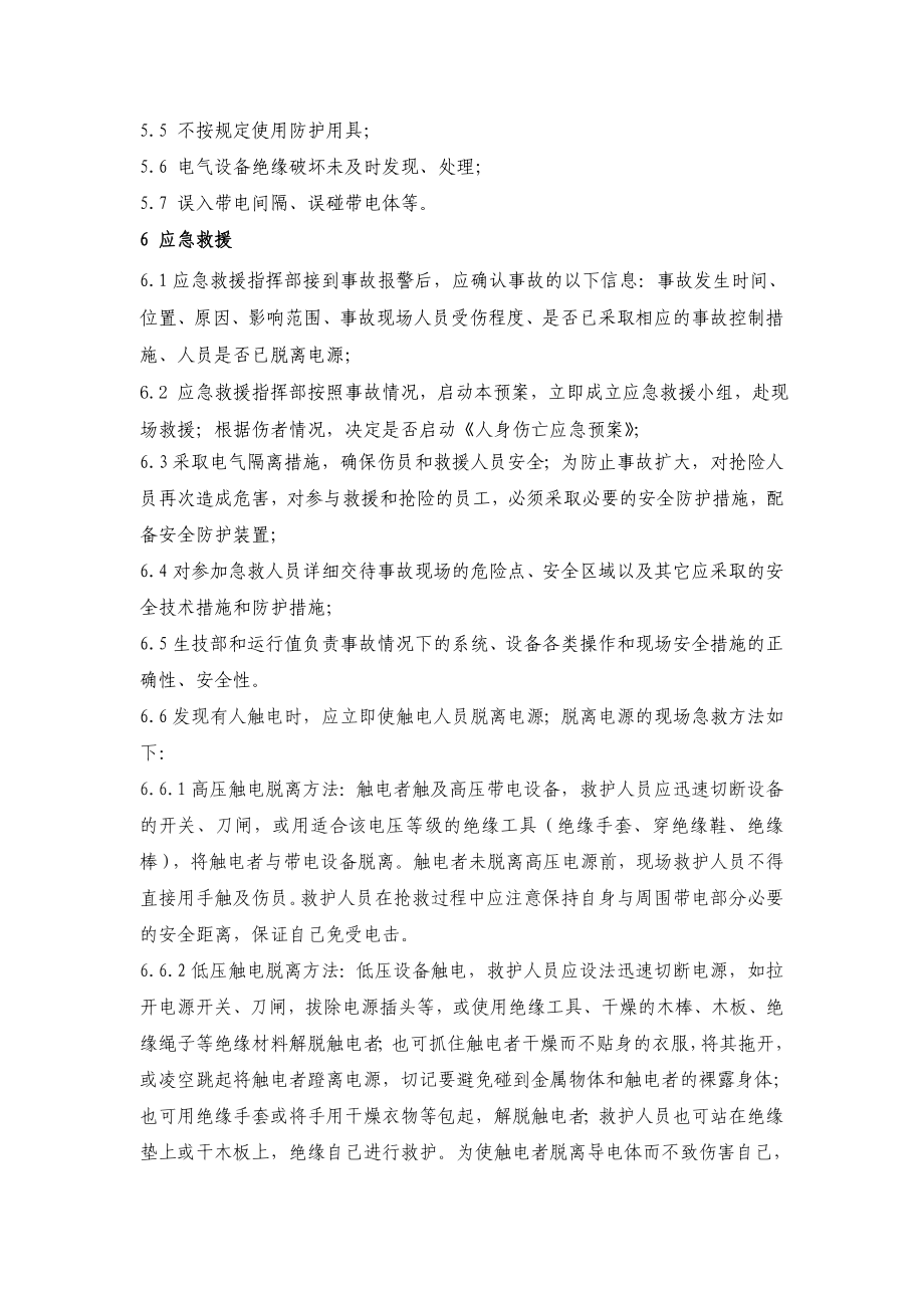 垃圾焚烧发电厂应急预案.doc_第3页