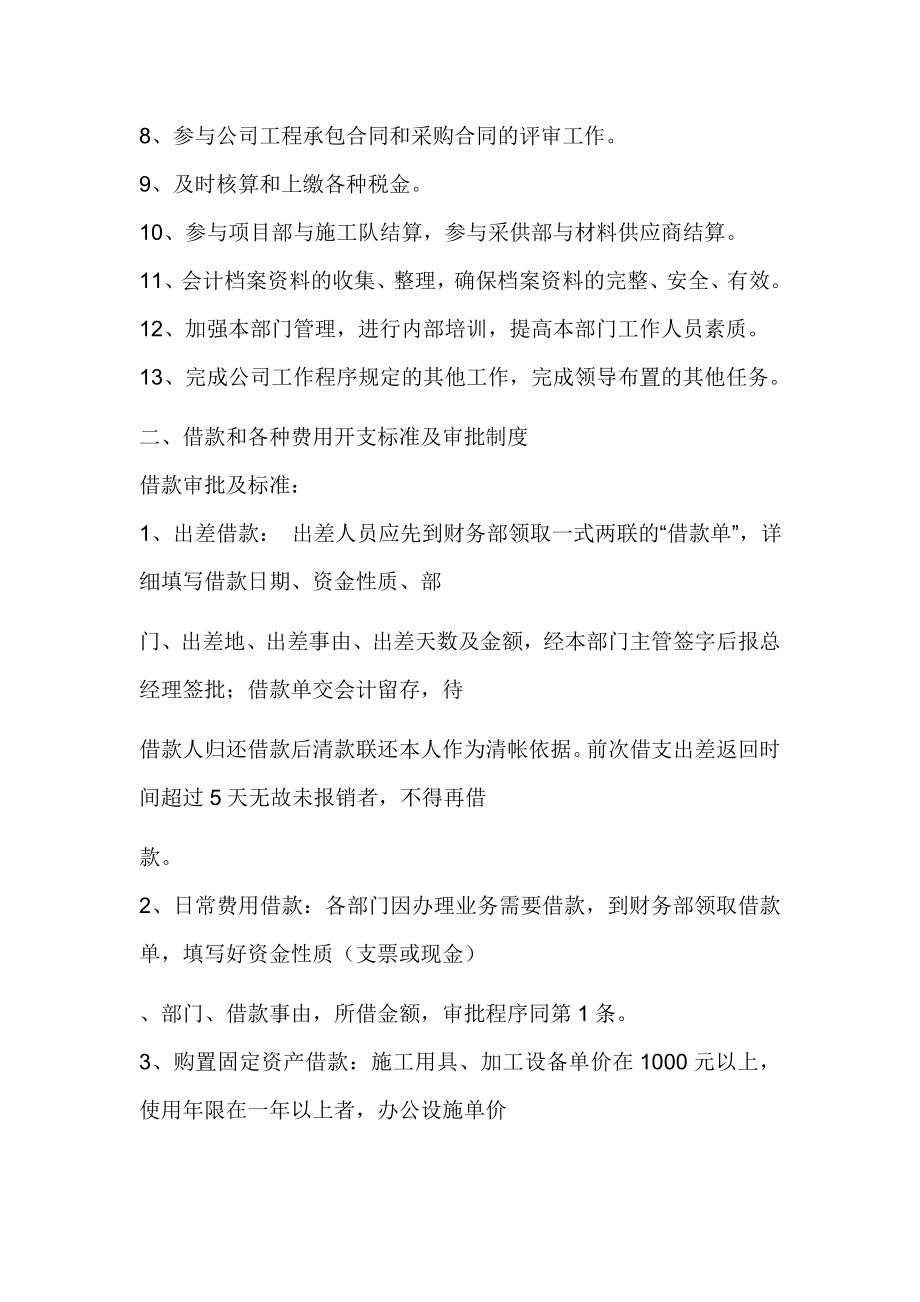 公司单位财务管理制度.doc_第2页