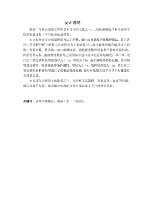 产八万吨合成氨原料气净化脱碳及再生工艺设计(毕业设计).doc