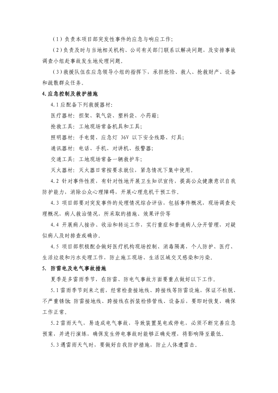 四防应急预案.doc_第3页