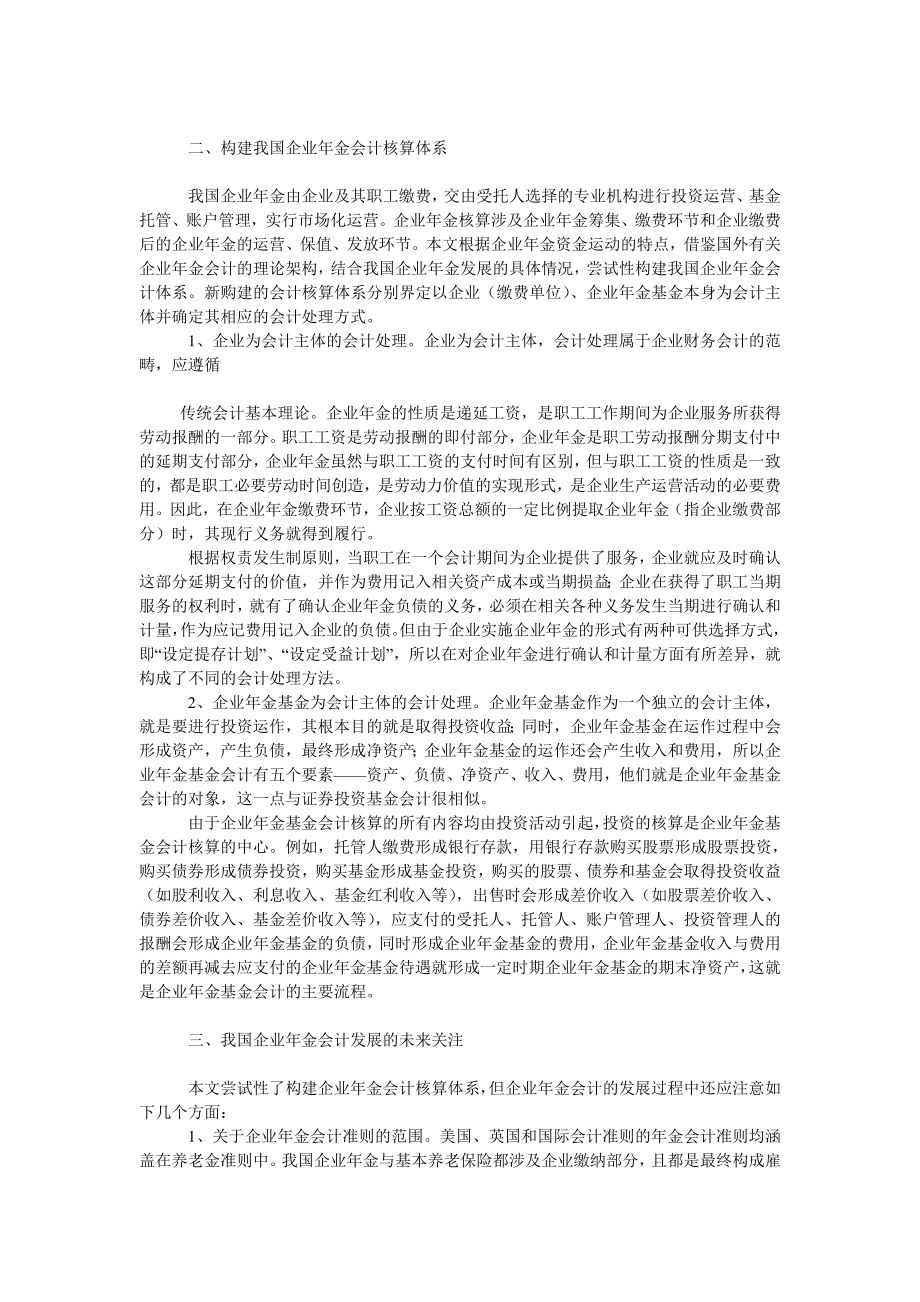 会计理论论文企业金会计问题研究.doc_第2页