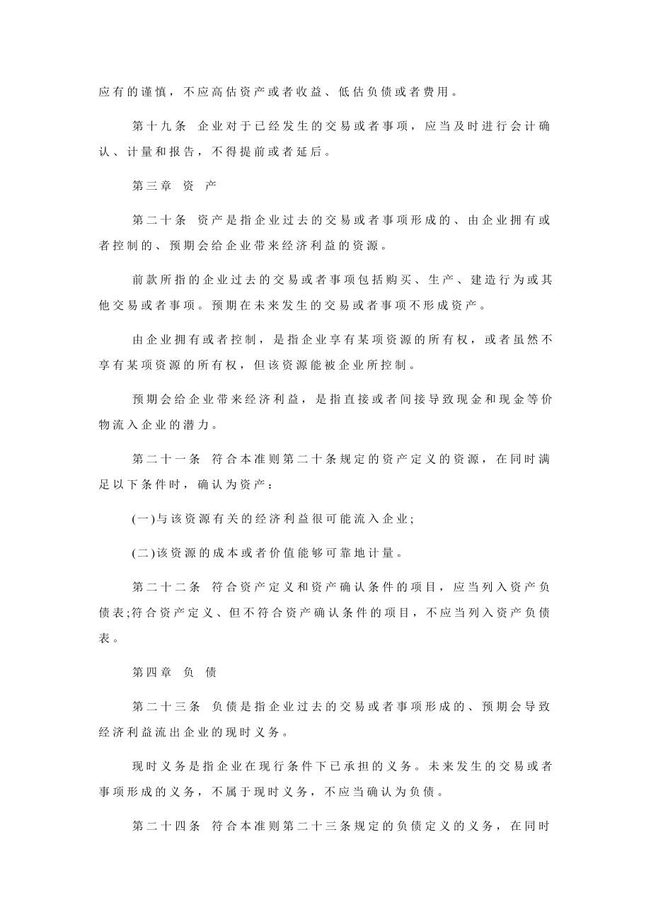 企业会计准则最新修订.doc_第3页