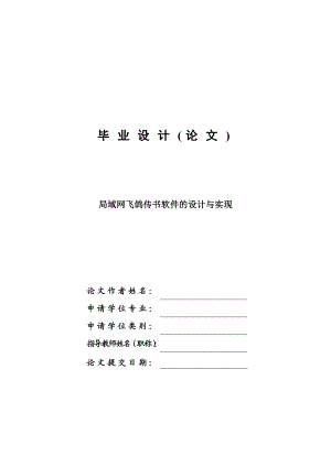 局域网飞鸽传书软件的设计与实现—毕业设计论文.doc