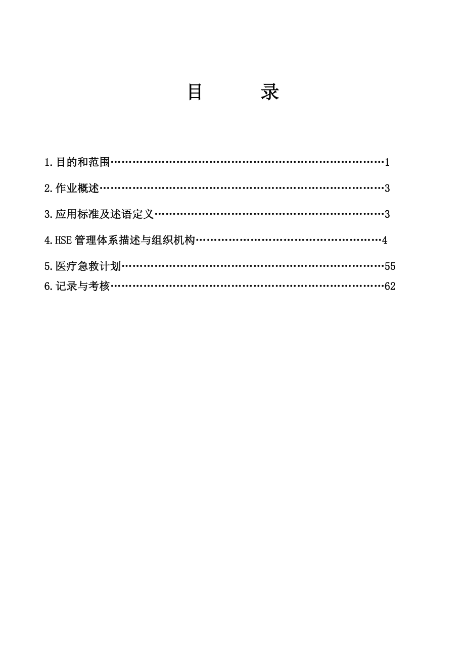 HSE作业指导书1.doc_第1页