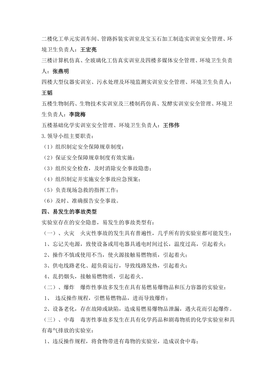 化工实训室安全事故应急预案.doc_第3页