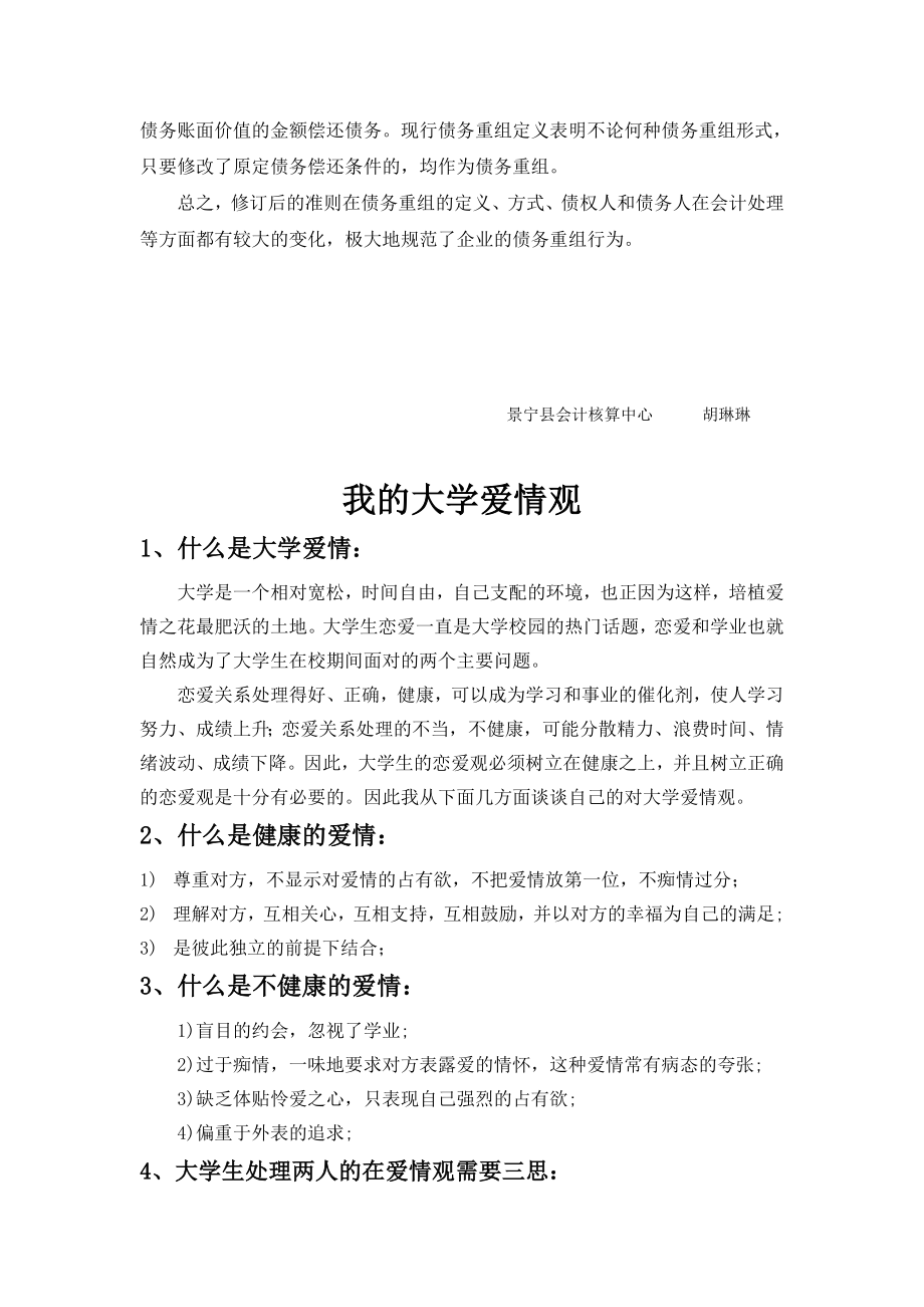 现行准则与新准则在债务重组会计处理上的差异及分析.doc_第3页