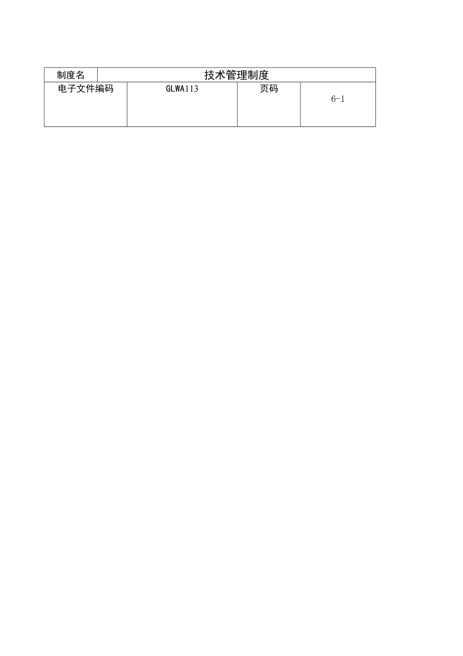 技术管理规定制度修订版.docx_第2页