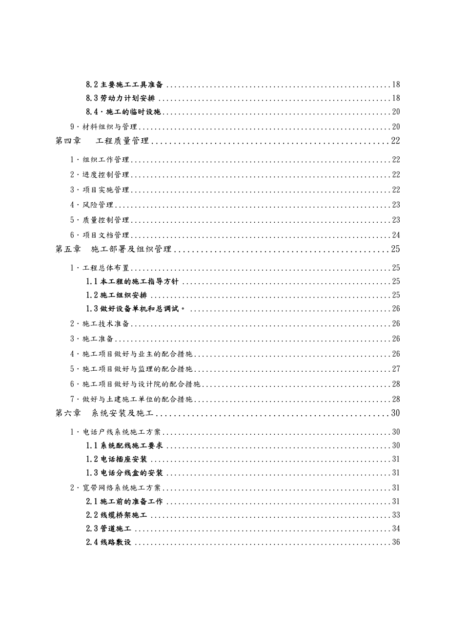 建筑智能化弱电工程施工组织设计方案.doc_第3页