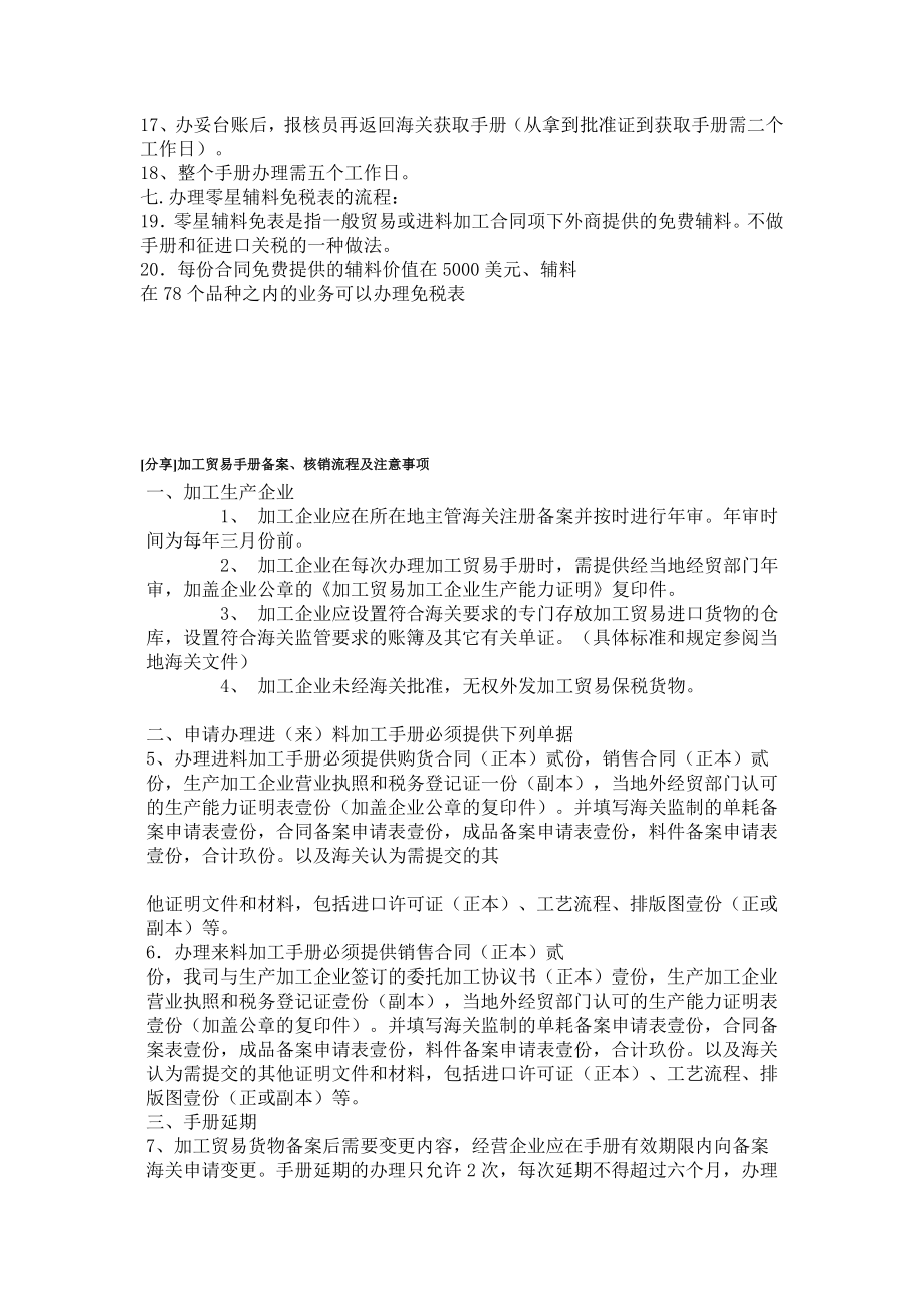 加工贸易手册备案,核销流程及注意事项.doc_第3页